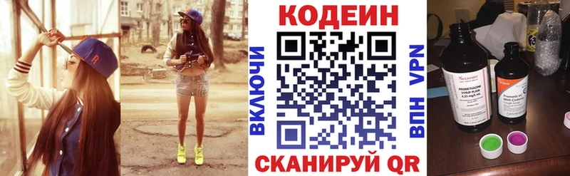 Codein напиток Lean (лин)  Купить где  Майкоп 
